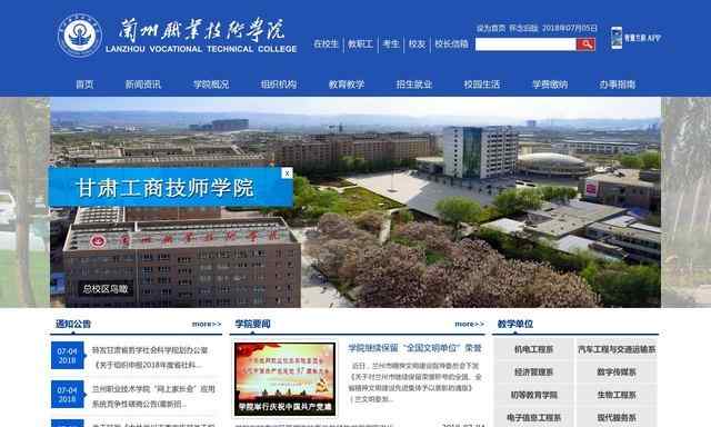 兰州职业技术学院网站