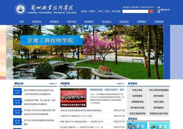 甘肃工业职业技术学院网站