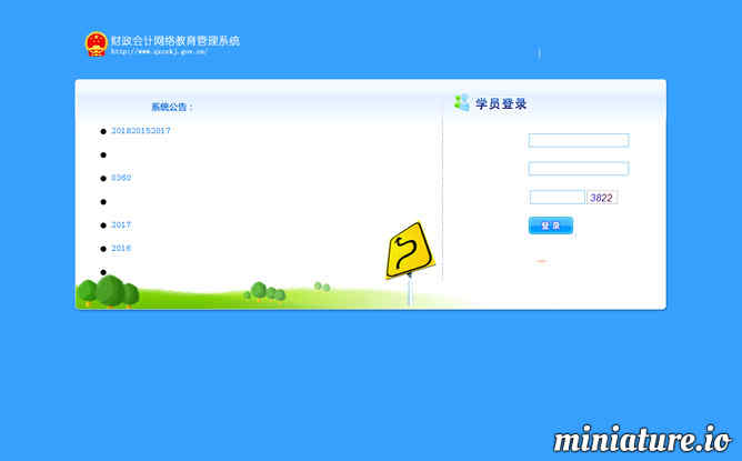 泉州会计继续教育系统