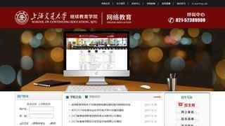 上海交通大学继续教育学院