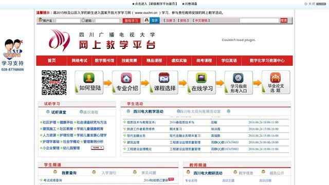 四川电大教育平台