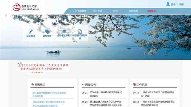 浙江会计继续教育网