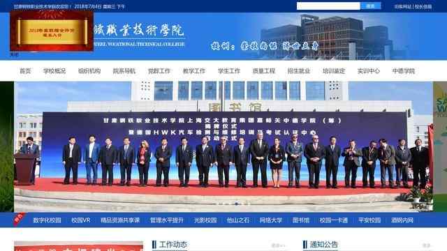 甘肃钢铁职业技术学院官网