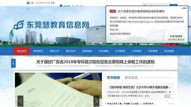 东莞教育网