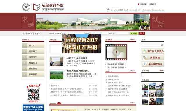 浙大远程教育平台