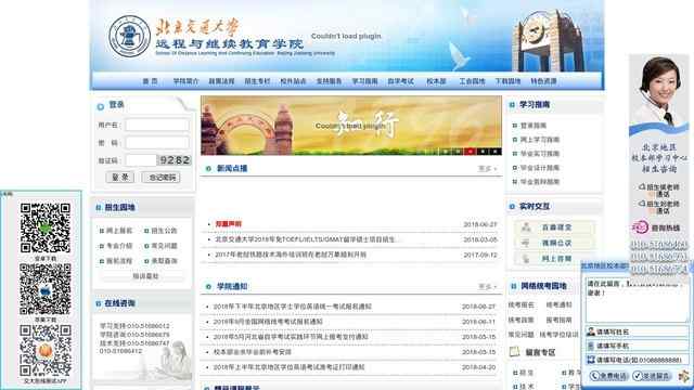 北京交通大学远程与继续教育学院