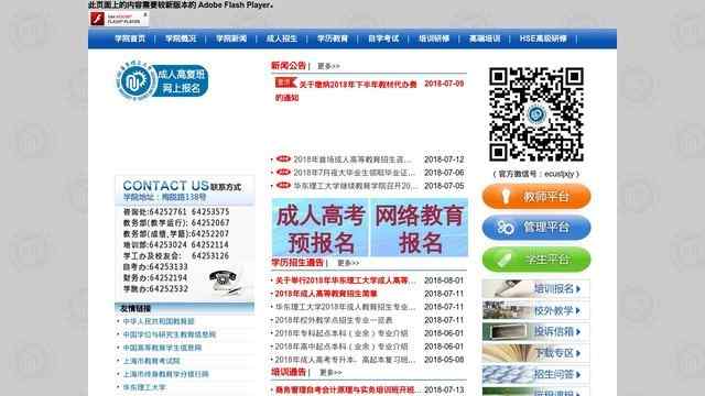 华东理工大学继续教育学院