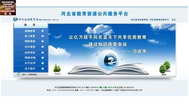 河北远程教育网