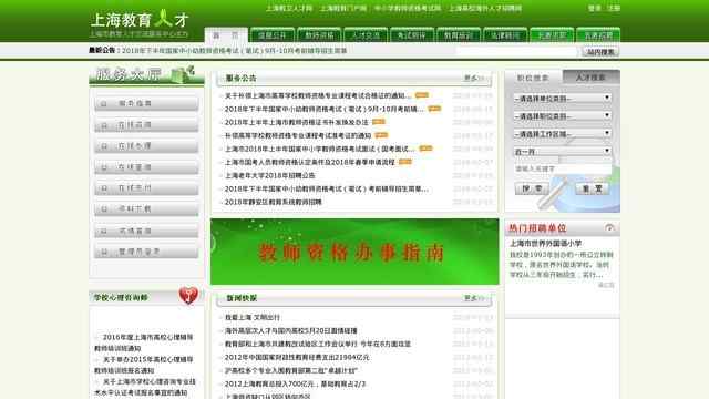 上海教育人才网