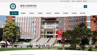 暨南大学教育学院