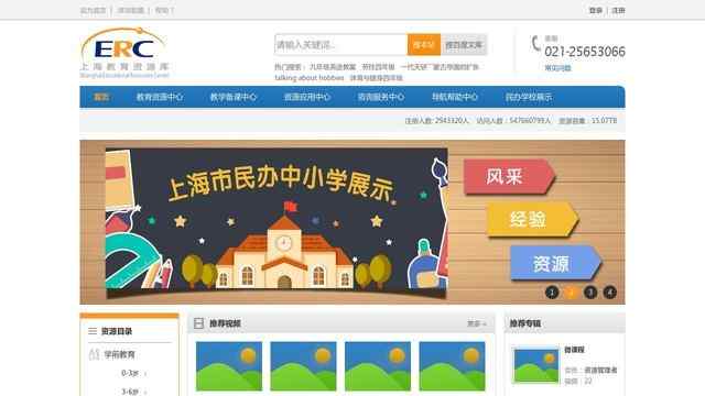 上海教育资源库