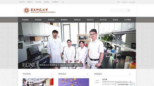 华东师范大学官网