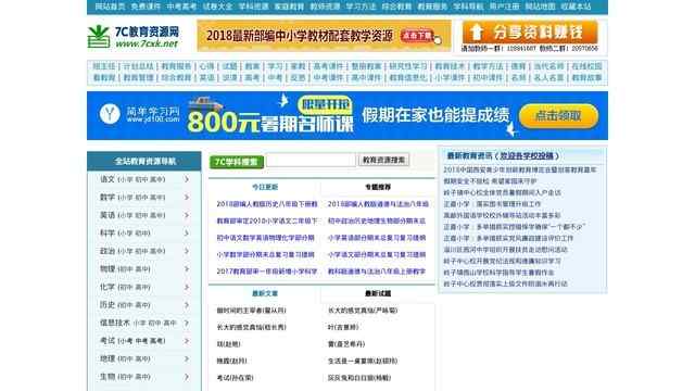 中小学教育资源网