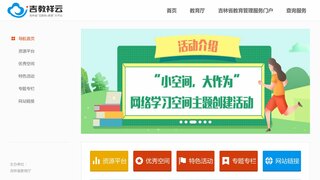 吉林教育信息网