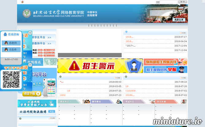北京语言大学网络教育学院