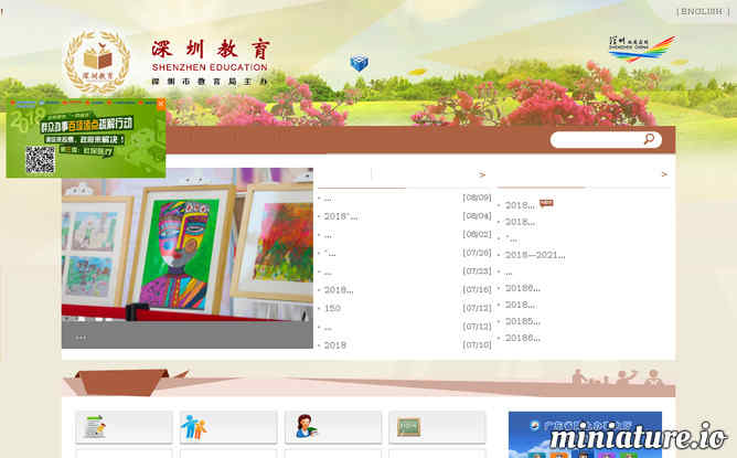 深圳市教育局---教育局