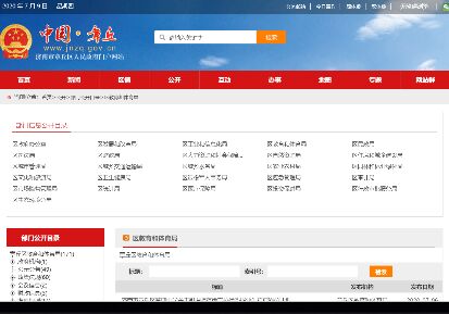 章丘教育体育信息网