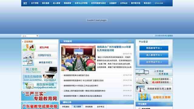 华南理工大学继续教育学院