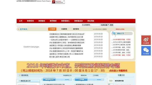 南阳教育网