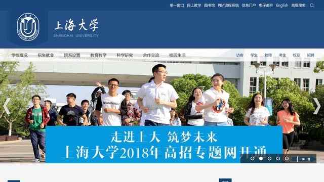 上海大学官网