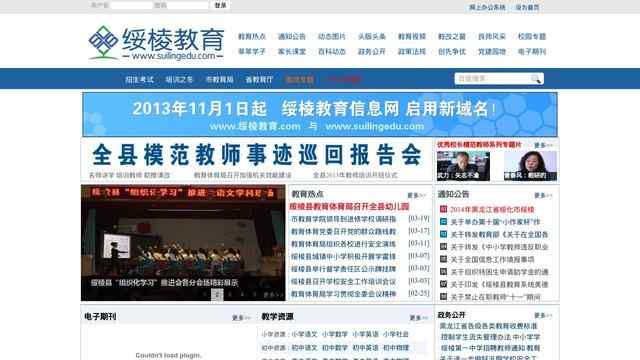 绥棱教育信息网