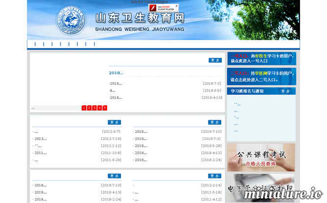 山东卫生教育网