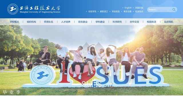 上海工程技术大学官网