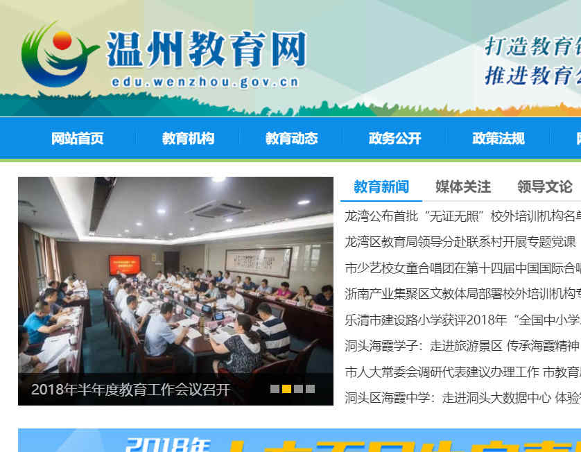 温州教育网