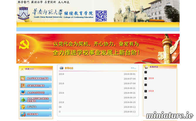 华南师范大学继续教育学院