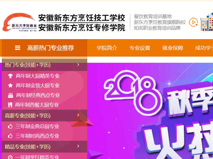 安徽新东方烹饪学校