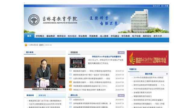 吉林省教育学院