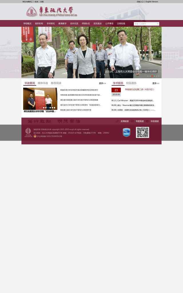 华东政法大学官网