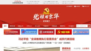 北京干部教育网