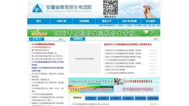 安徽教育招生考试院