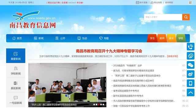 南昌教育信息网