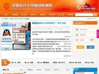 会计继续教育网