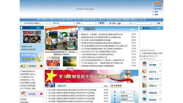 松江教育信息网