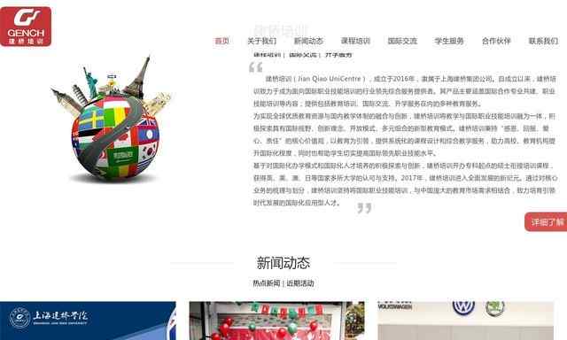 上海建桥学院官网