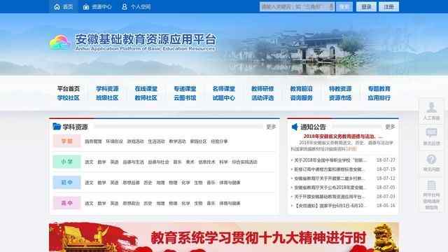 安徽基础教育资源网
