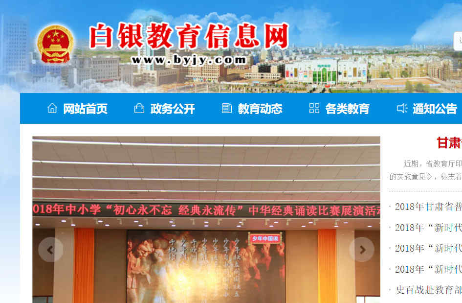 白银教育信息网