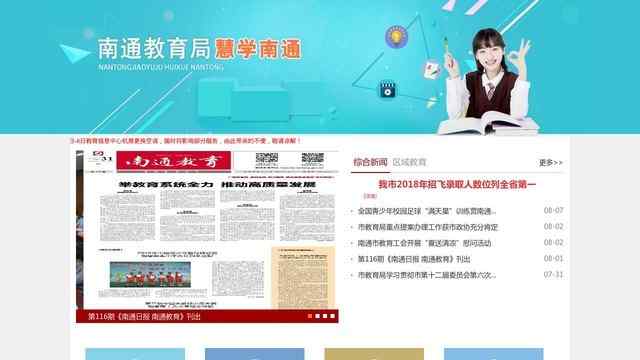 南通教育网