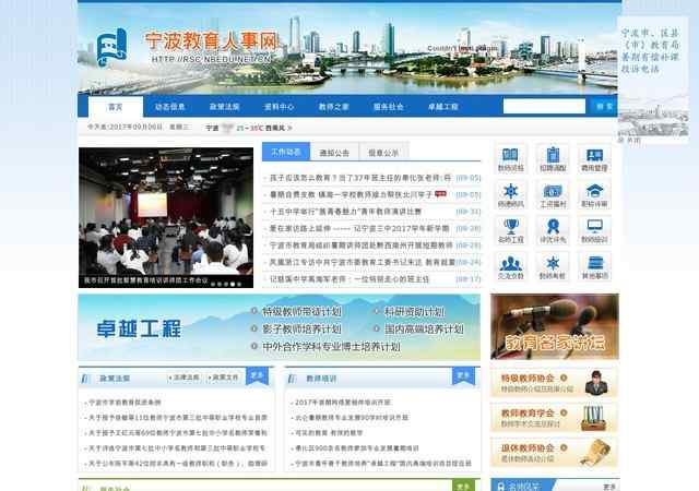 宁波教育人事网