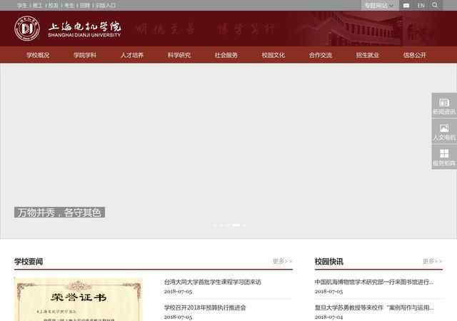 上海电机学院官网