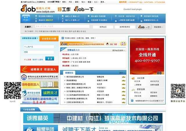 中国玻璃人才网
