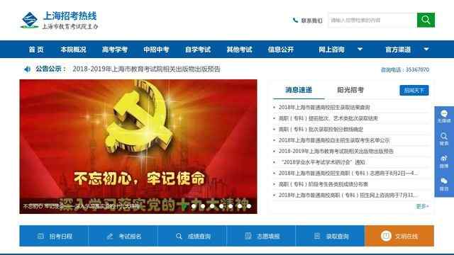 上海市教育考试院