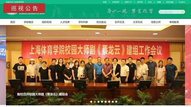 上海体育学院官网