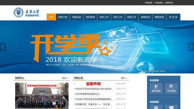 天津大学网络教育学院