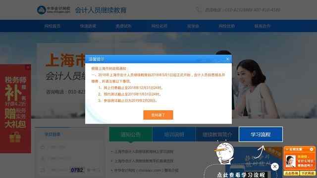 上海会计继续教育