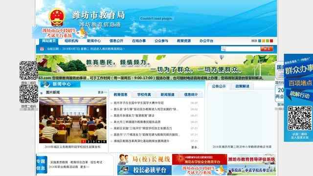 潍坊教育信息港