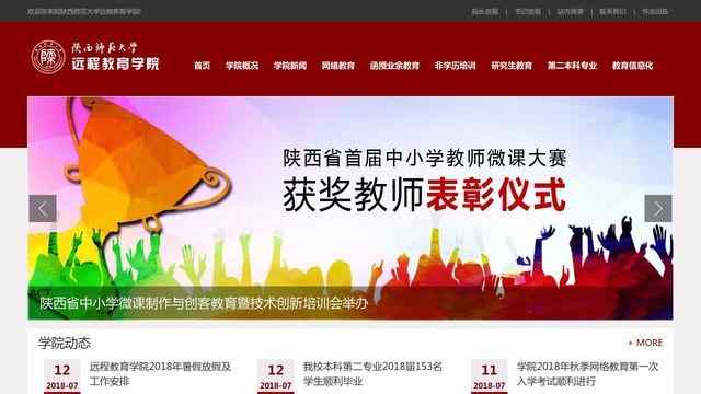 陕西师范大学网络教育学院